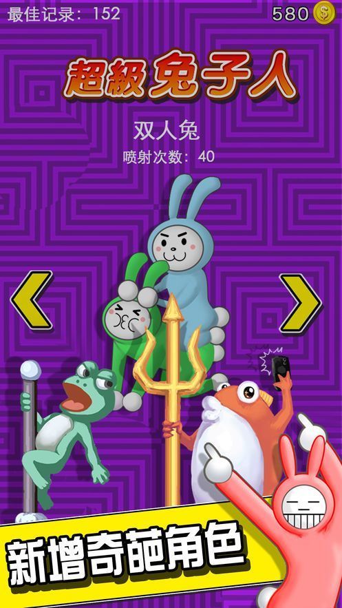 疯狂兔子人双人版联机手机版截图1