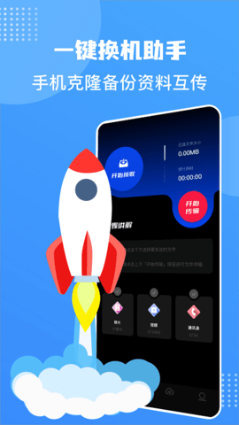 一品手机互换克隆截图1