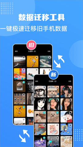 一品手机互换克隆截图3