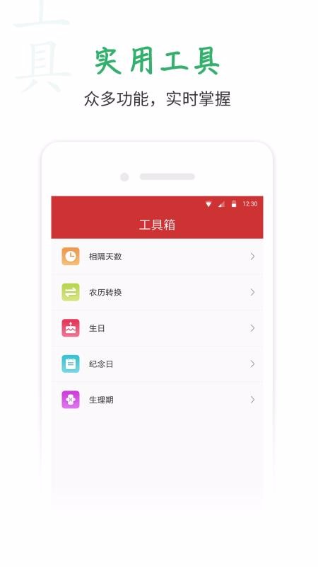 桔子万年历截图1