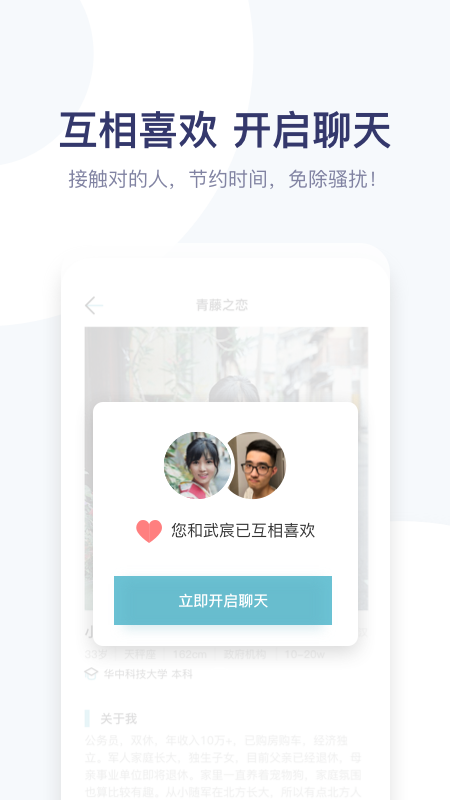 青藤之恋截图1