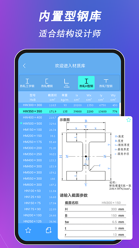 结构大师截图2