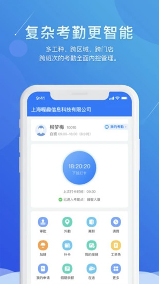 喔趣考勤定位作弊截图2