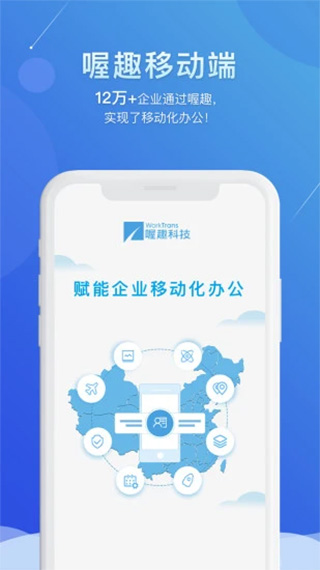 喔趣考勤定位作弊截图1
