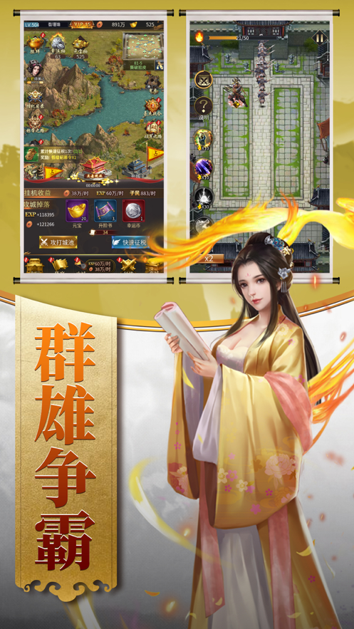 江山美人H5截图1