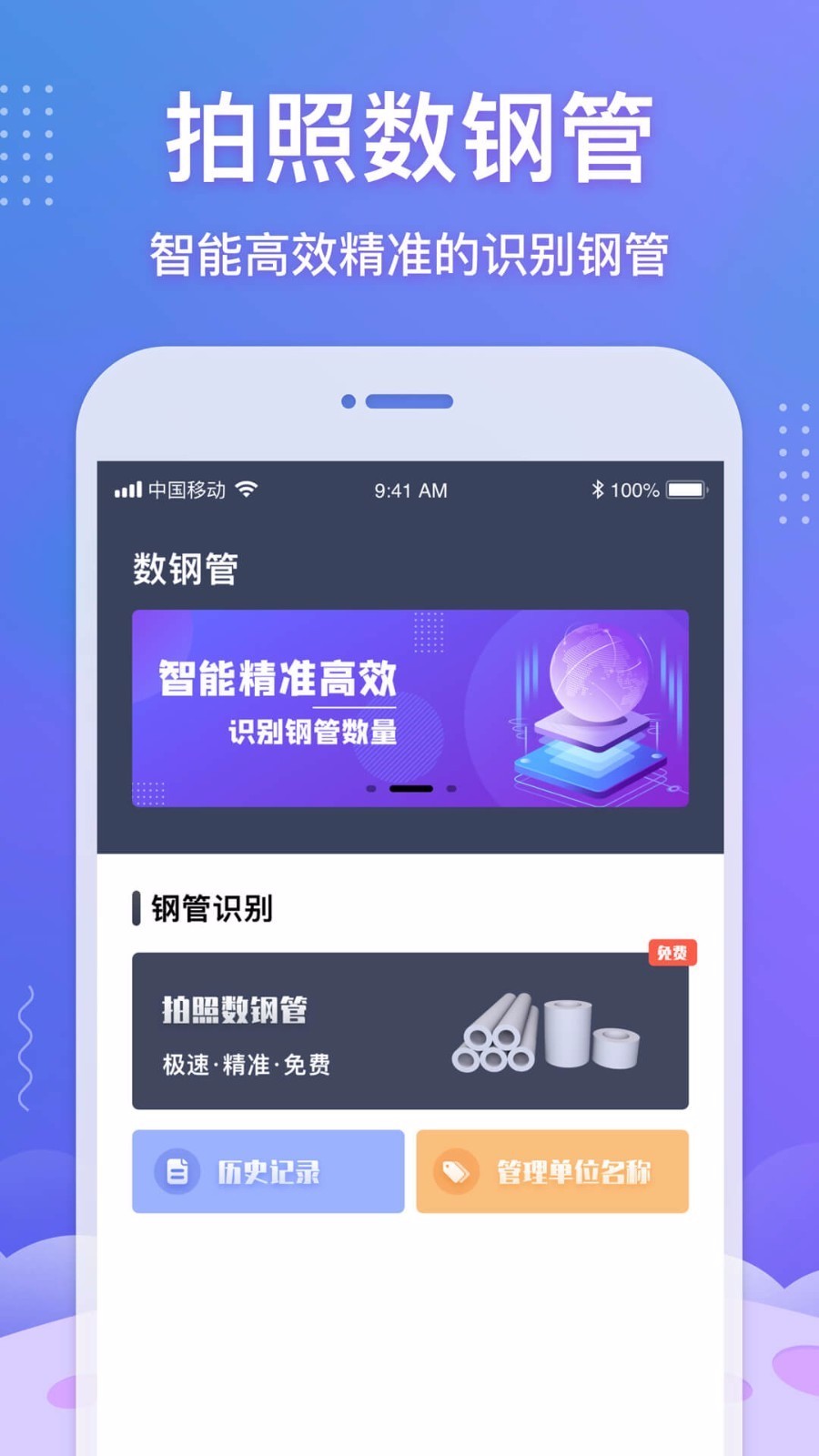 数钢管截图3