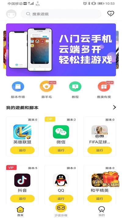 人鱼助手截图2