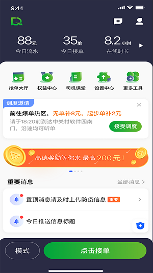 启滴出行司机端截图3