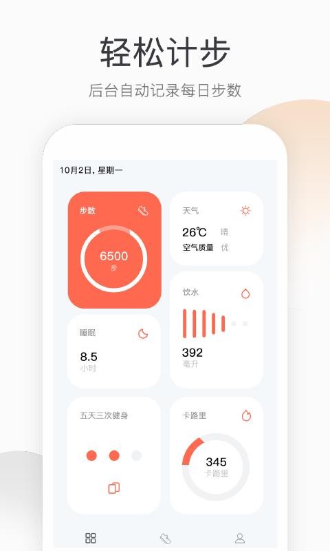 运动计步软件截图2