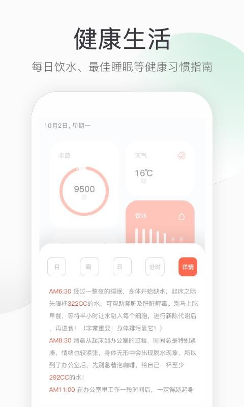 运动计步软件截图3