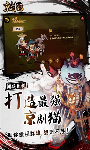 京剧猫手游截图2