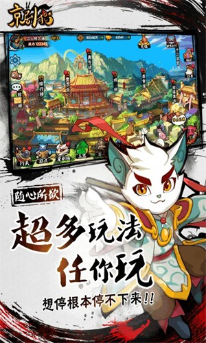 京剧猫手游截图3