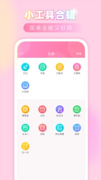 粉粉日记截图3