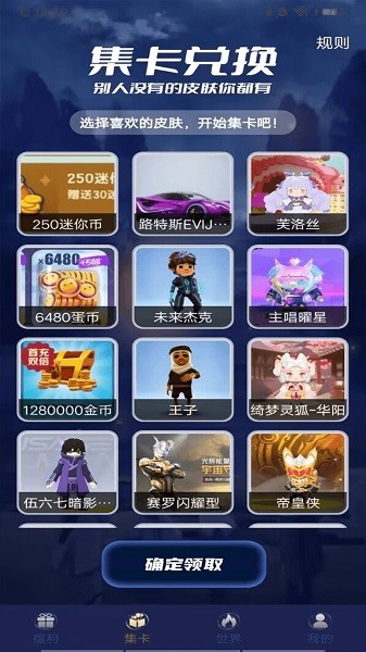 全民领皮肤免广告截图2