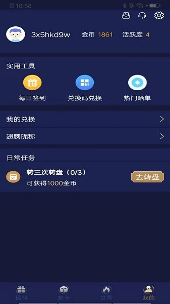 全民领皮肤免广告截图3