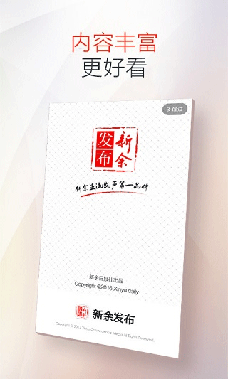 新余发布客户端截图1