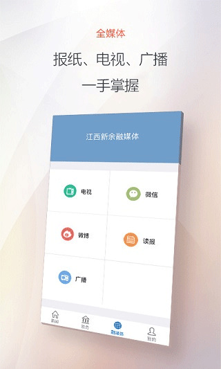 新余发布客户端截图3