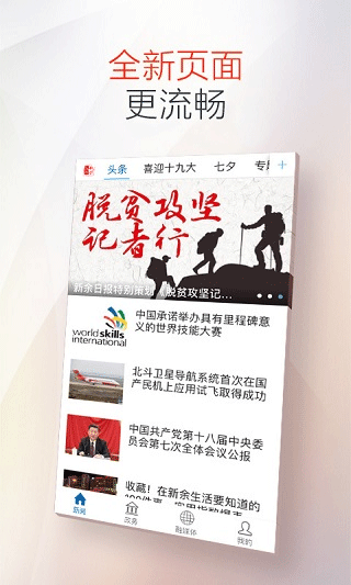新余发布客户端截图2