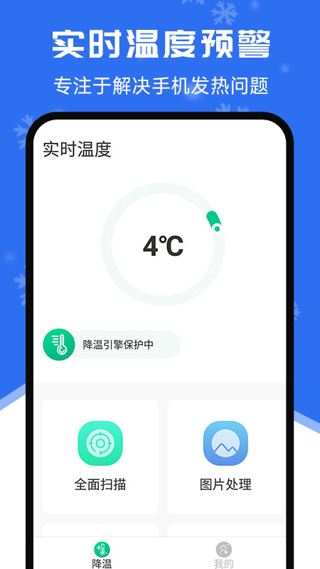超强清理降温助手截图1