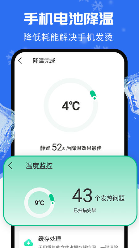 超强清理降温助手截图2