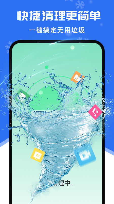 超强清理降温助手截图3
