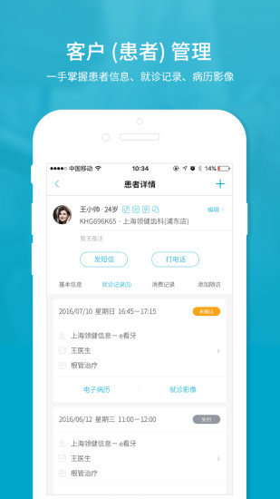 e看牙截图3