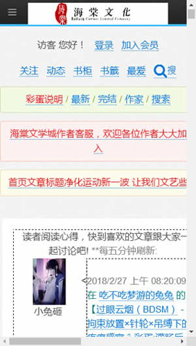 海棠文化手机版截图1
