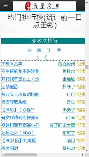 海棠文化手机版截图2