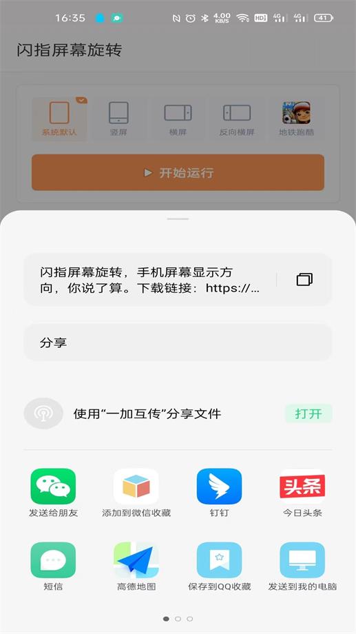 闪指屏幕旋转器截图1