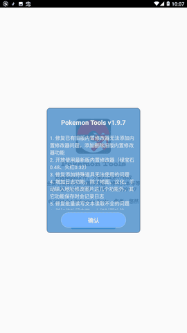 口袋改版工具盒截图3