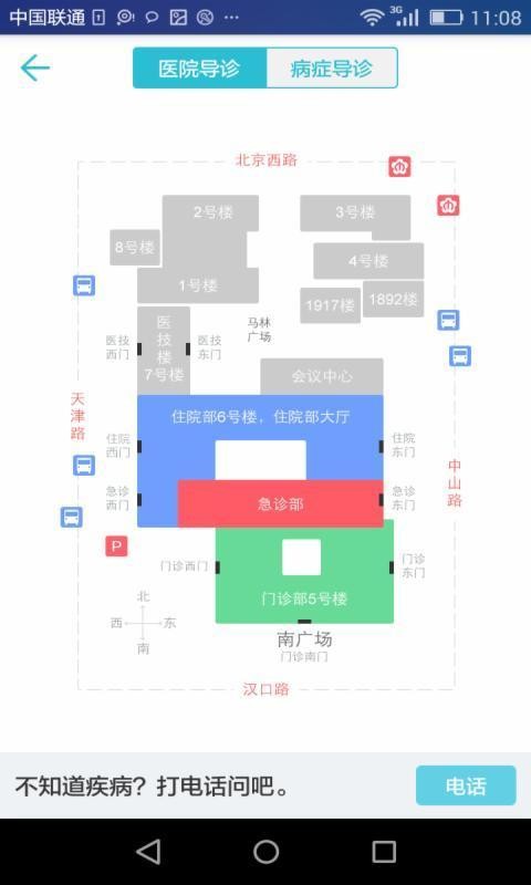 南京鼓楼医院截图2