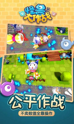 怪兽大作战手机版截图1