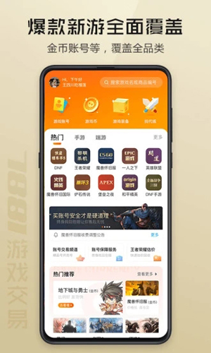 7881游戏交易平台APP截图2