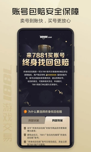 7881游戏交易平台APP截图3