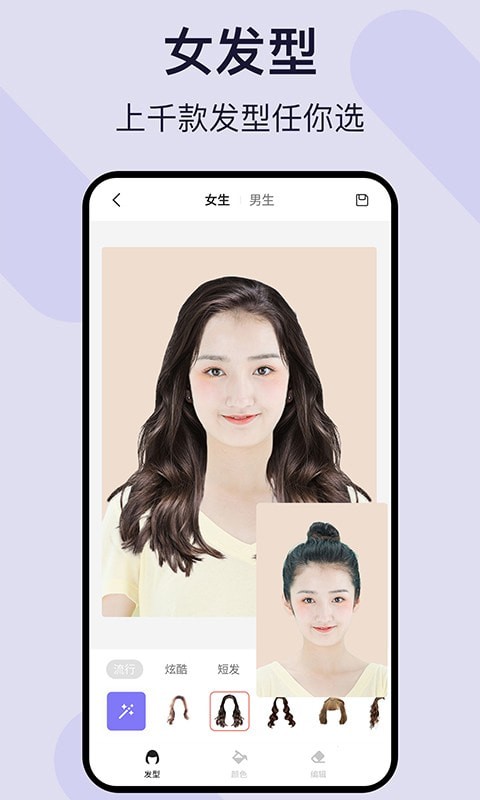 爱发型截图1
