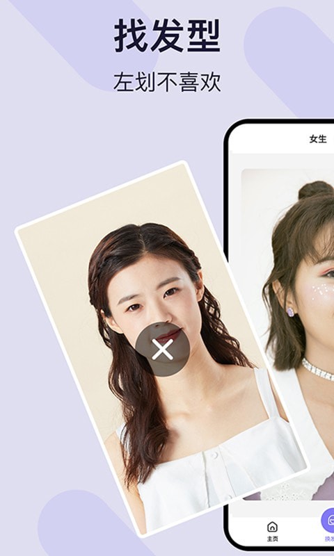 爱发型截图2