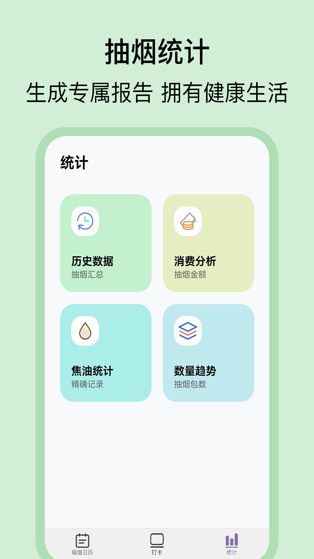 抽烟日记截图3