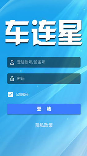 车连星官方版截图1
