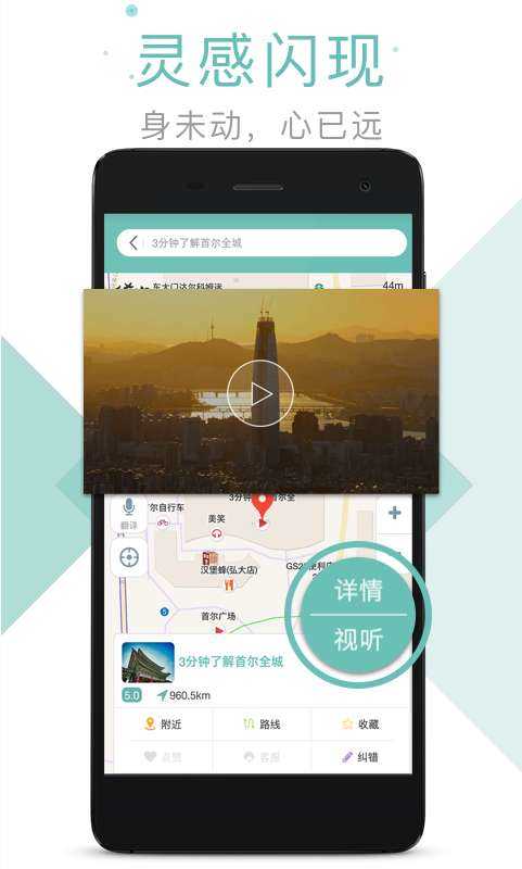 稀客地图ios版截图1