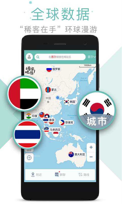 稀客地图ios版截图2
