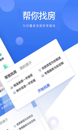 贝壳找房安卓版截图3