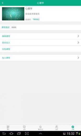 云课堂学生端截图1