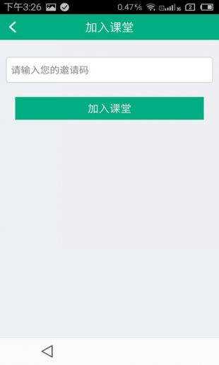 云课堂学生端截图3