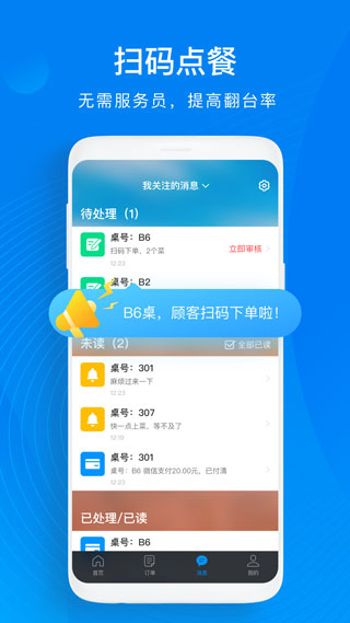 二维火收银截图3