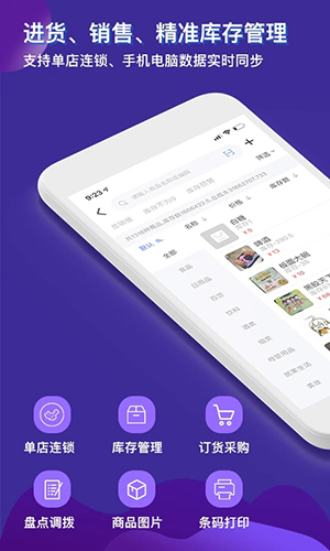 智讯开店宝2022截图2