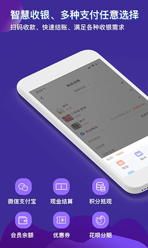 智讯开店宝2022截图3