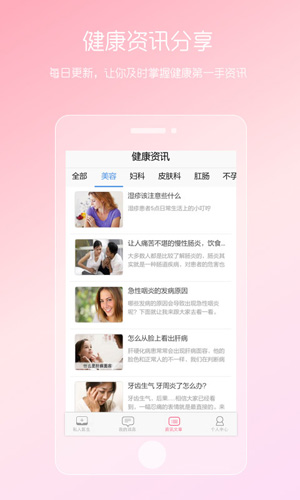 女性私人医生截图3