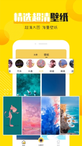 头像社安卓版截图2