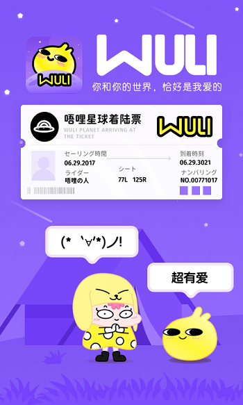 唔哩星球手机版截图1