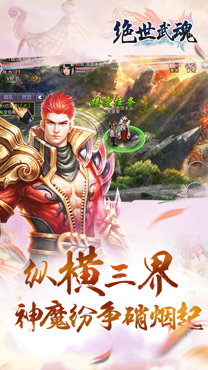 绝世武魂手机版截图3